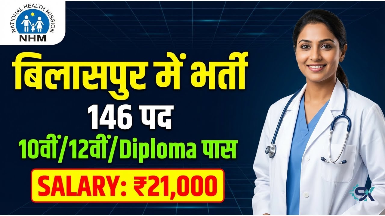 CMHO Bilaspur Recruitment 2026 🔥 146 Paramedical Staff Vacancy! 10th/12th Pass Apply | CG Govt Job