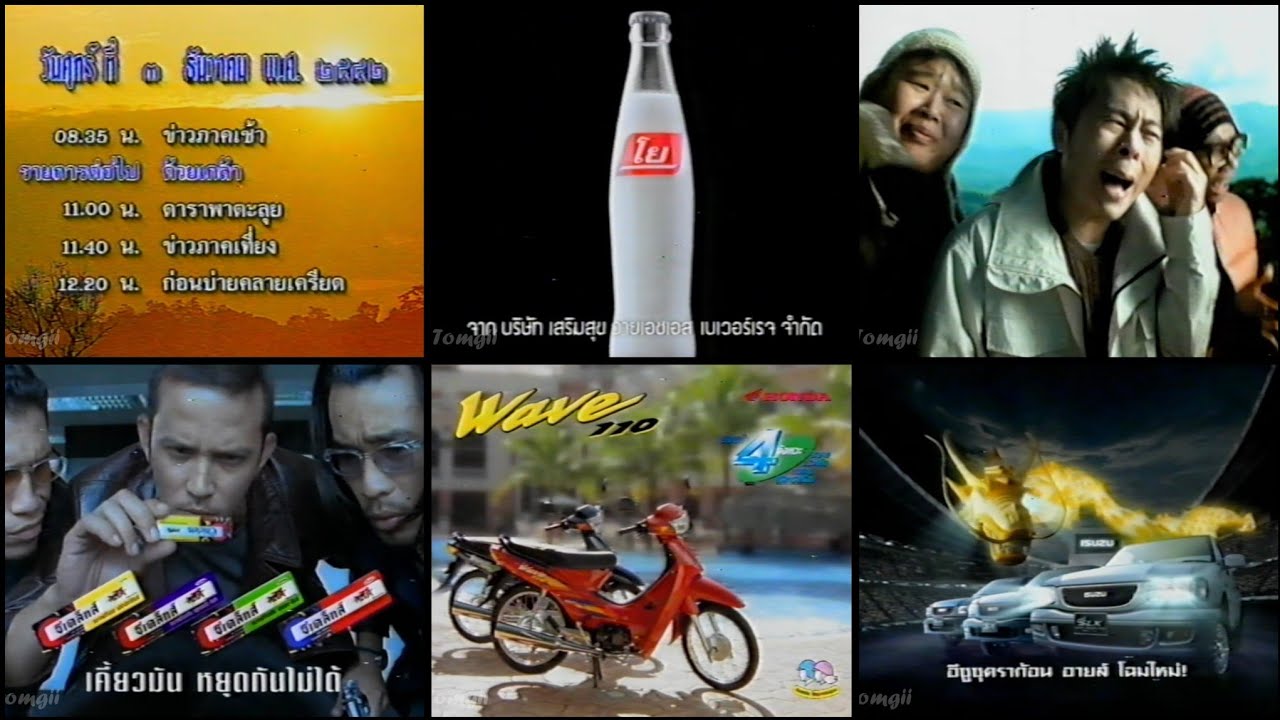 โฆษณา ช่อง 3 ช่วงภาพยนต์ ด้วยเกล้า [3 ธันวาคม 2542]