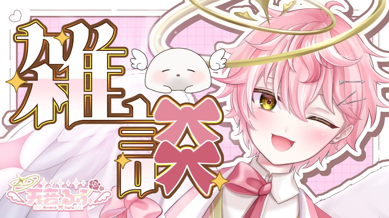 【雑談】必見！声優になれる話【アイドルVtuber/天音るふ】