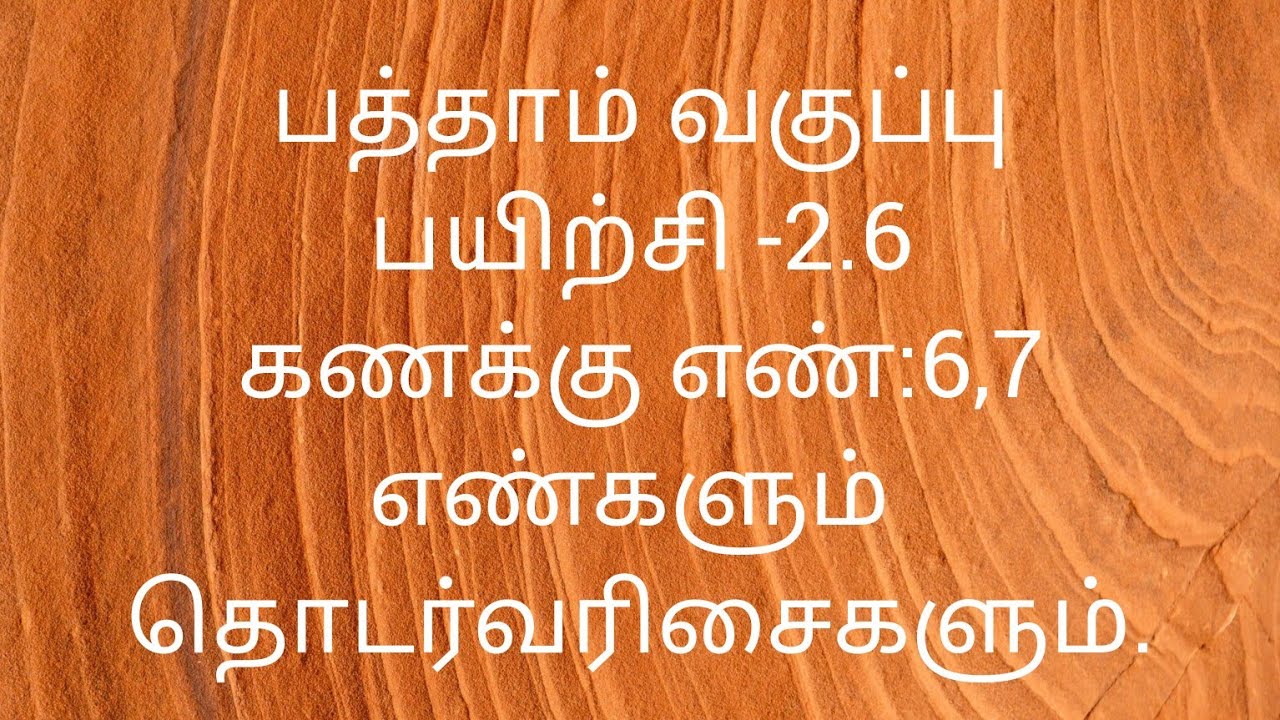 10th Maths/Exercise-2.6/Sum no:6,7/Numbers and sequences/Samacheer kalvi/ Tamil medium.