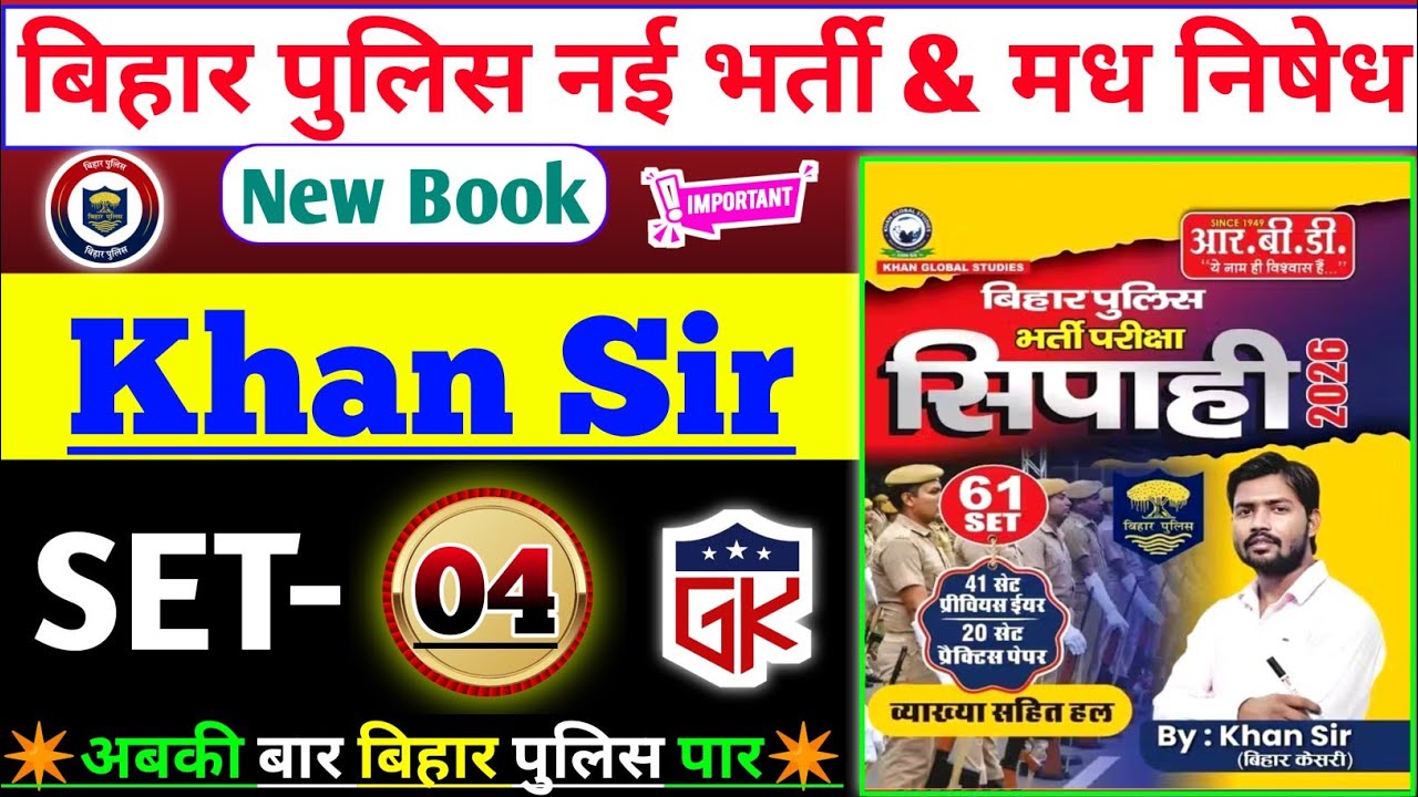 बिहार पुलिस नई भर्ती & मध निषेध 2026 || खान सर सेट- 04 || Bihar Police Khan Sir Exam GK/Science VVI.