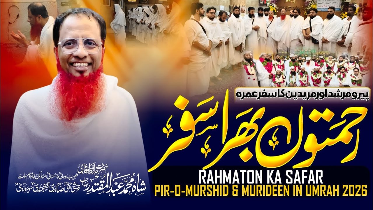 Safar e umrah 2026 Rehmaton Bhara Safar|Pir-o-Murshid & Murideen in Umrah | Markaz e khidmat e khalq