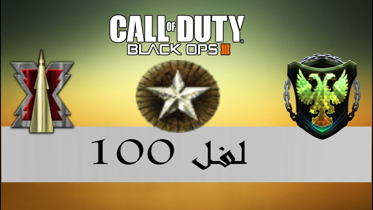 بلاك اوبس 3 | لفل 100