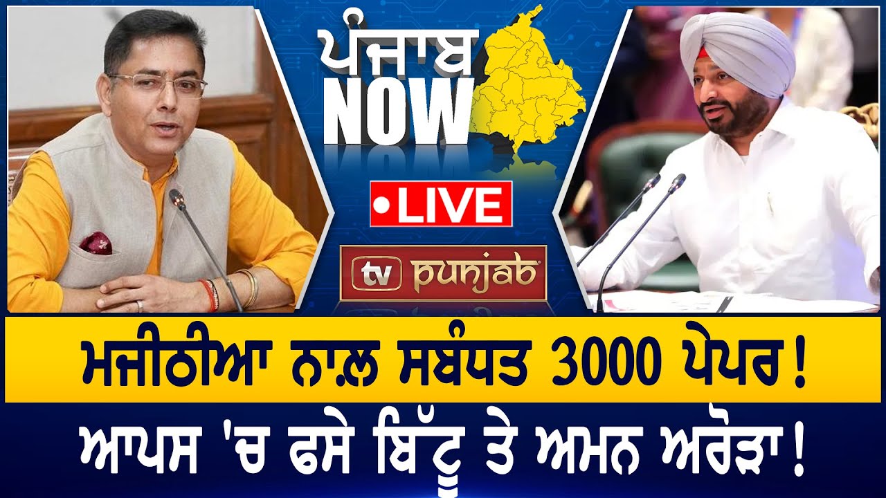 ਪੁਲਿਸ ਦੀ ਰਿਪੀਟਡ ਕਹਾਣੀ! PUNJAB NOW by Jasvir Hussain & Rajiv Bhaskar