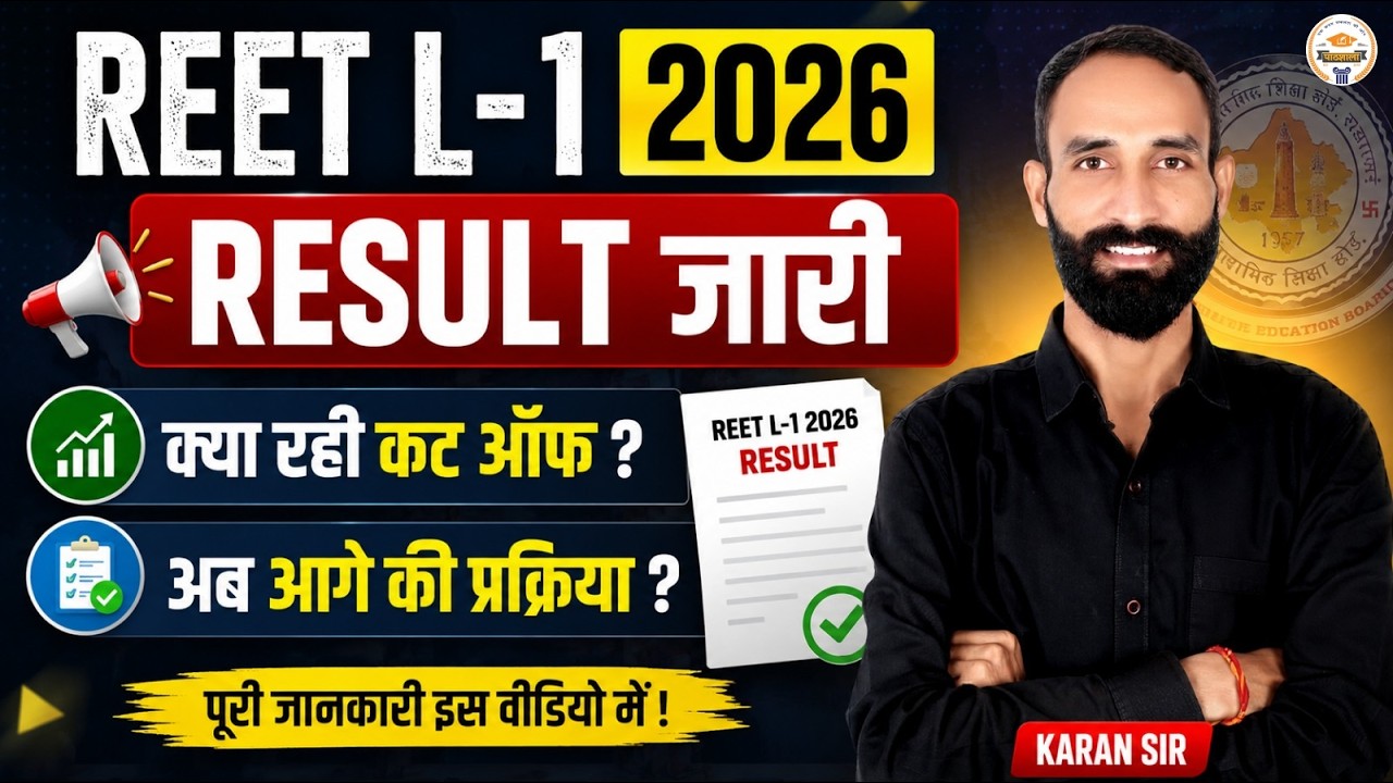 REET Level-1 2026 Result Out | Expected Cut Off & Result Analysis | कितने नंबर पर चयन? | Karan Sir
