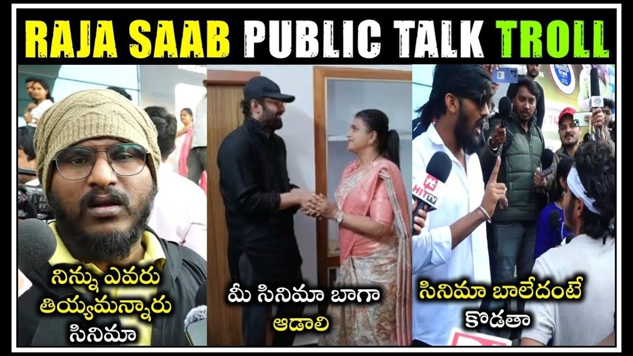 Raja saab Public Talk Troll | Raja Saab Movie Review | Prabhas | Maruthi | Telugu Trolls | Raja saab