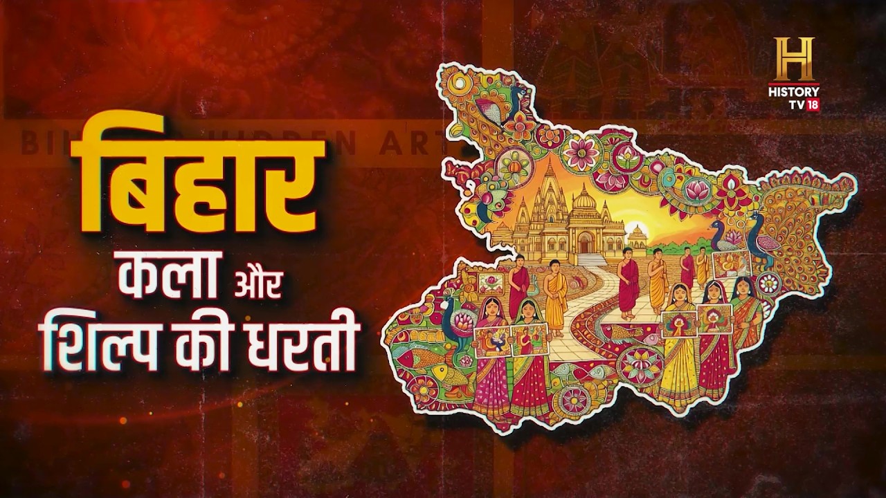 Bihar - The Land Of Art & Craft | Episode 1 | Full Episode