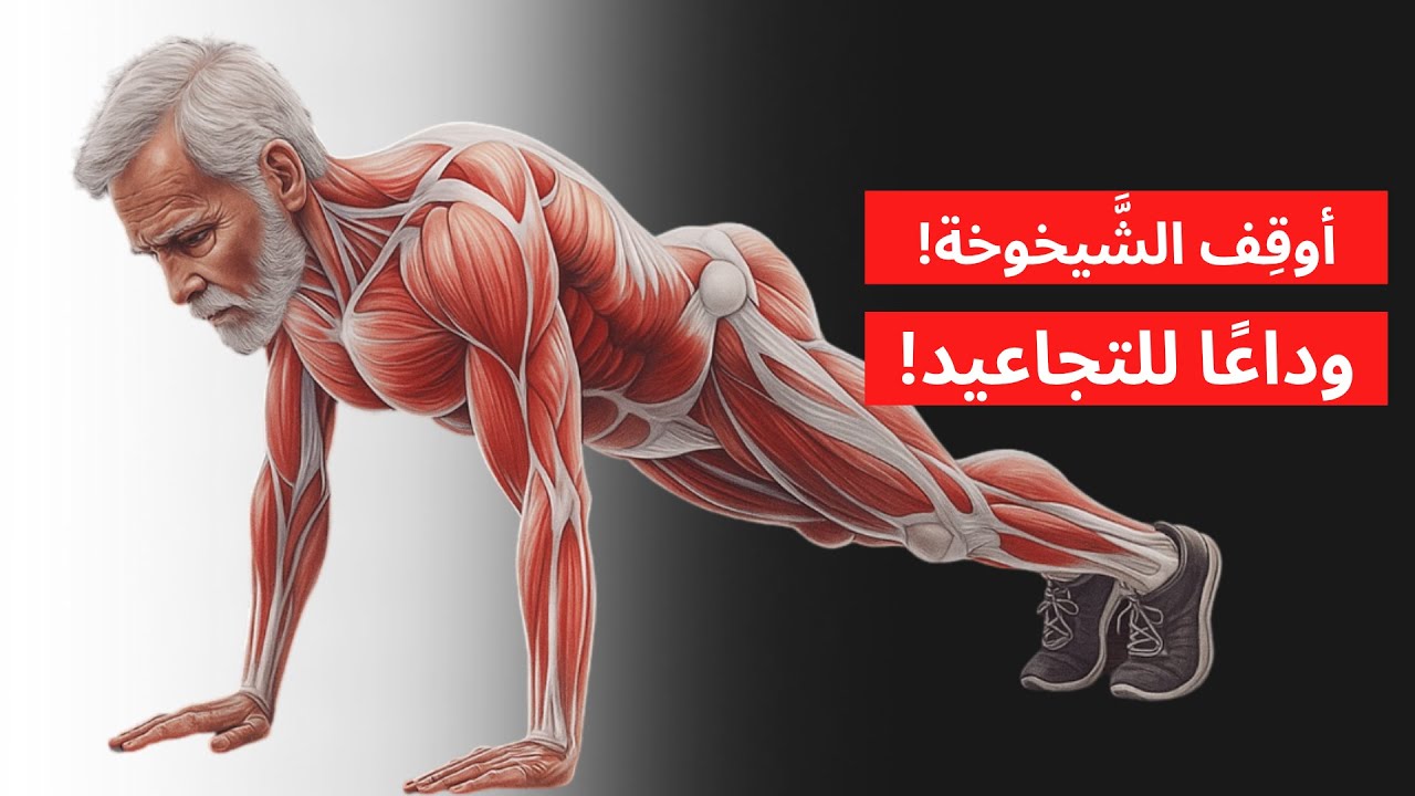 أفضل 5 تمارين تمنع الشيخوخة وتستعيد شبابك