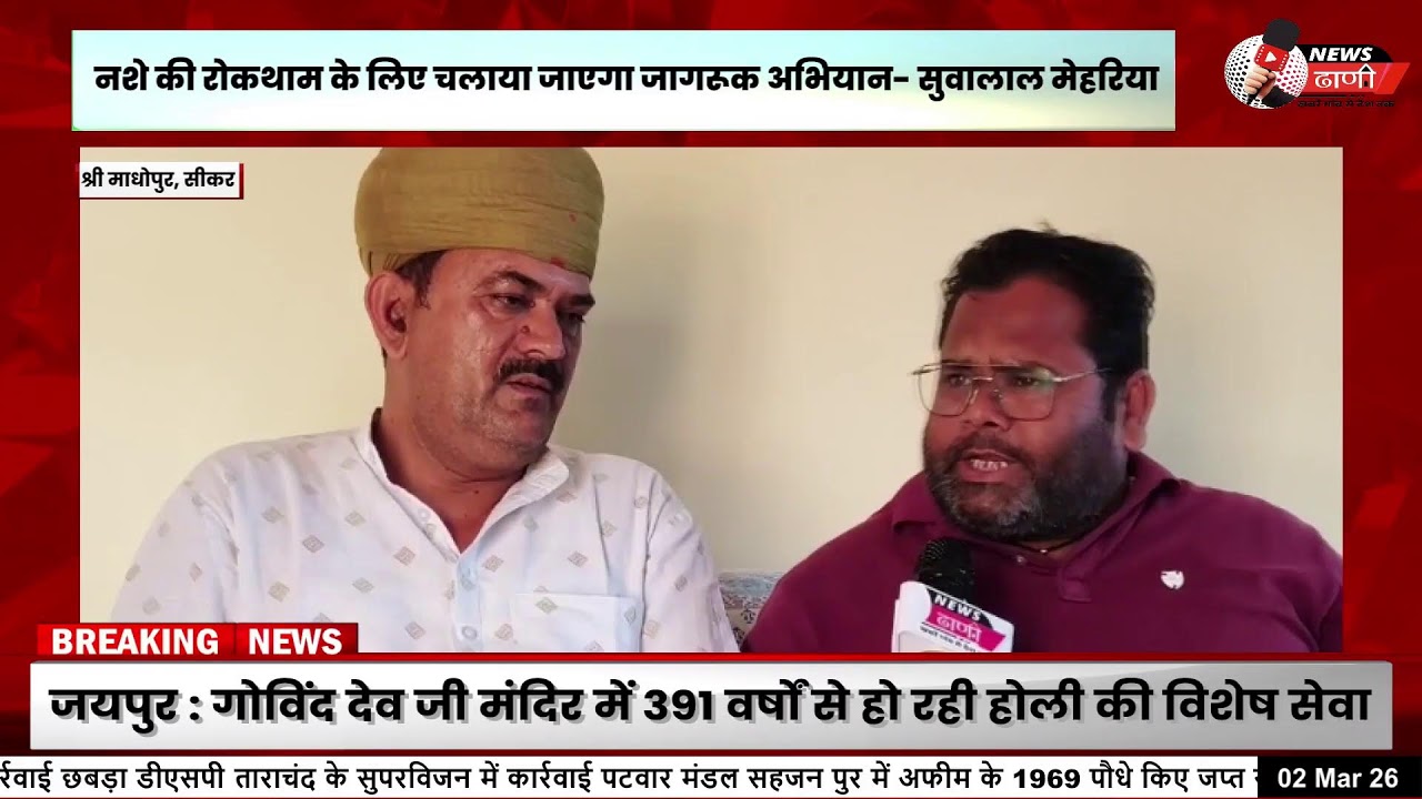 पंचायत चुनाव : किसके वादे, किसका विकास? | 2 March 2026 | NEWS DHANI