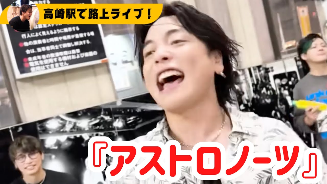 【ゲリラ路上！】バンドメンバーとの『アストロノーツ/優里』#yuuri  #優里ちゃんねる