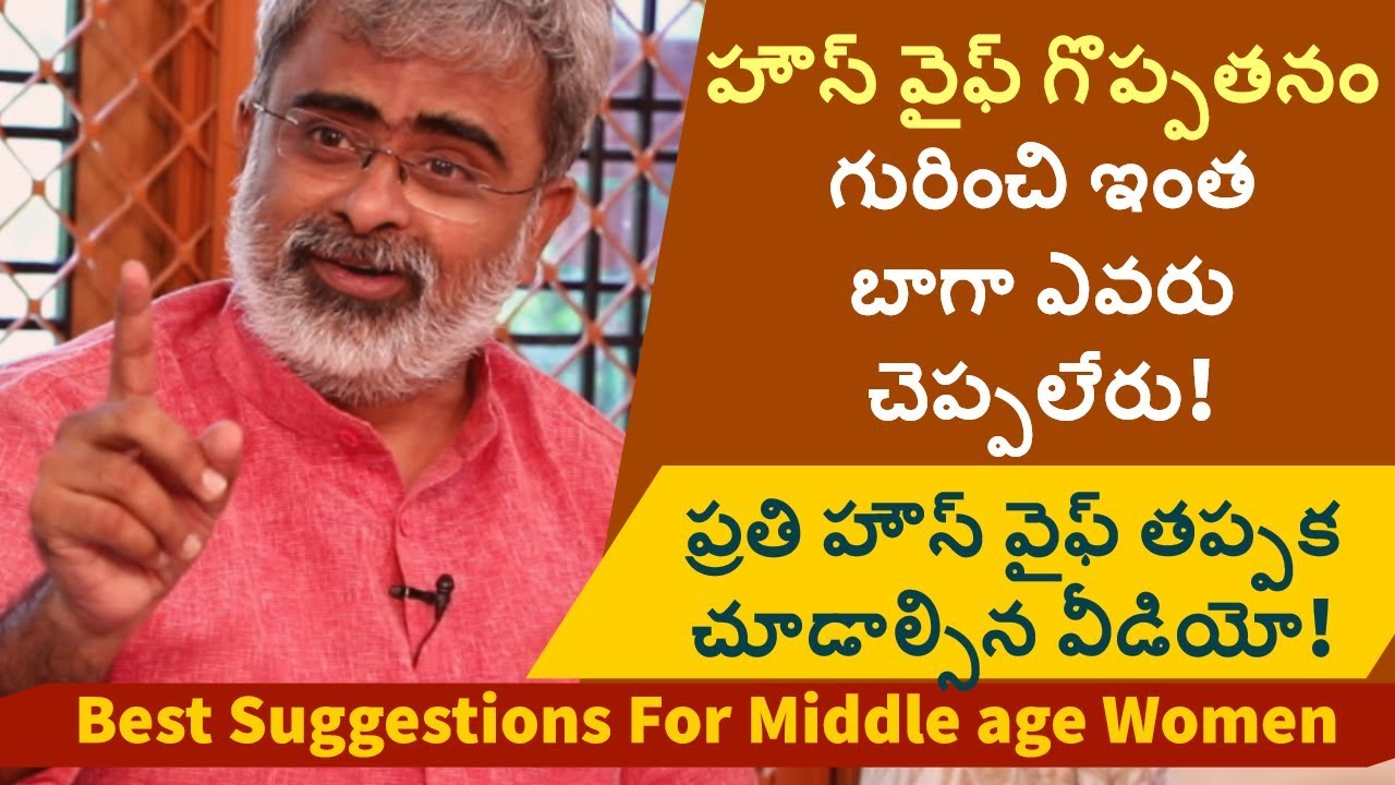 ప్రతి హౌస్ వైఫ్ తప్పక చూడాల్సిన వీడియో! |  ఇంతబాగా ఎవరు చెప్పలేరు! | AKELLA RAGHAVENDRA