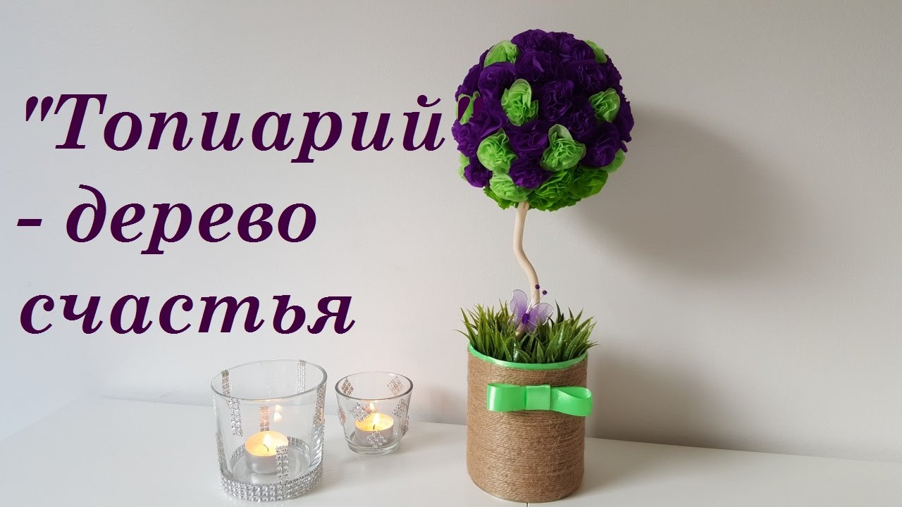 Топиарий 