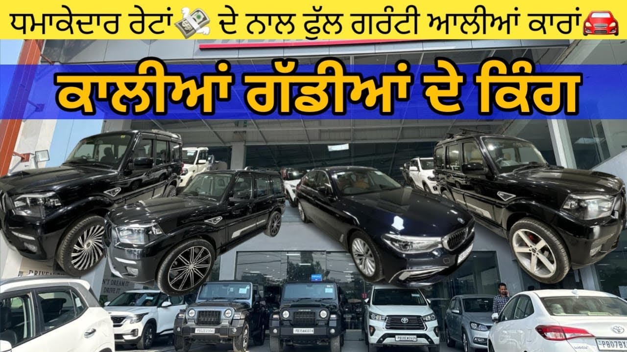 🔴50 ਤੋਂ ਵੀ ਜਿਆਦਾ ਸਸਤੀਆਂ ਕਾਰਾਂ ਦਾ ਸਟੌਕ | Jalandhar cars | Jassa Shots