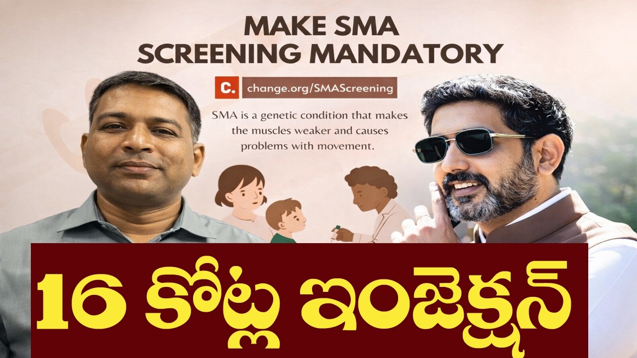 16 Crore Injection (SMA) -  Nara Lokesh #pradeepkumargollamudi