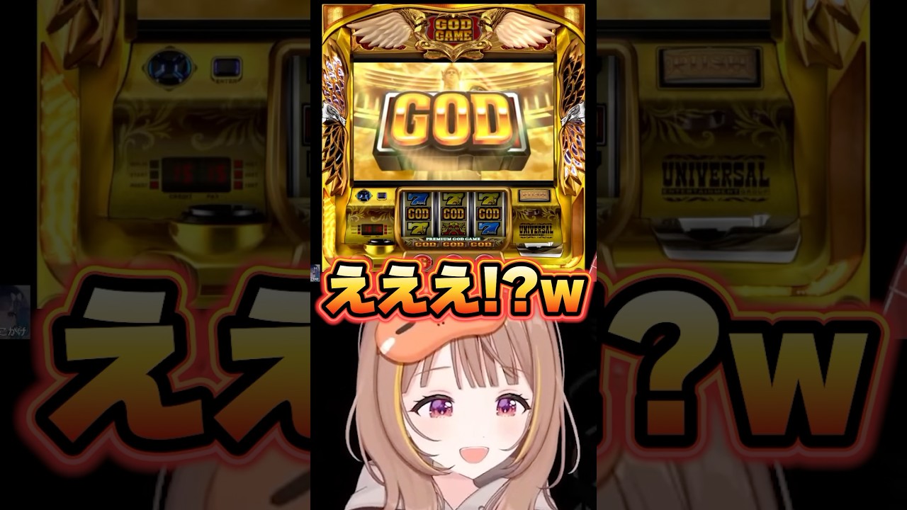 GODを引いて解説も出来る妙にスロットに詳しい千燈ゆうひに爆笑する八雲べにとれんじろう【ぶいすぽっ！切り抜き】 #千燈ゆうひ #ぶいすぽ #shorts