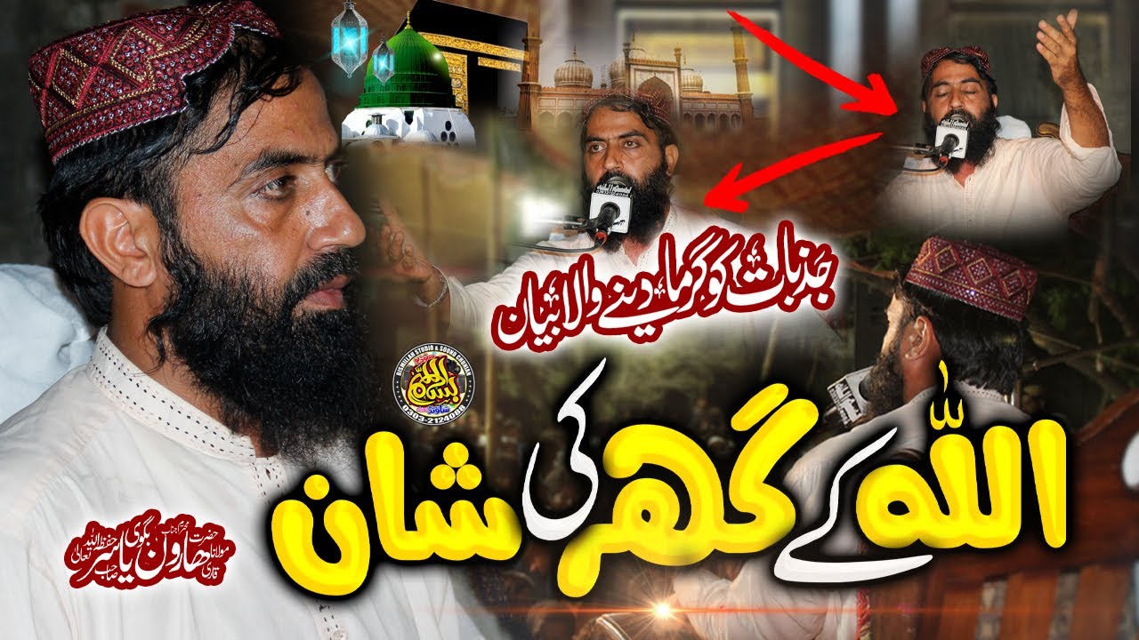 Molana Qari Haroon Yasir Bagvi || Fazilat e Masjid || 2024 || By #bismillahstudio