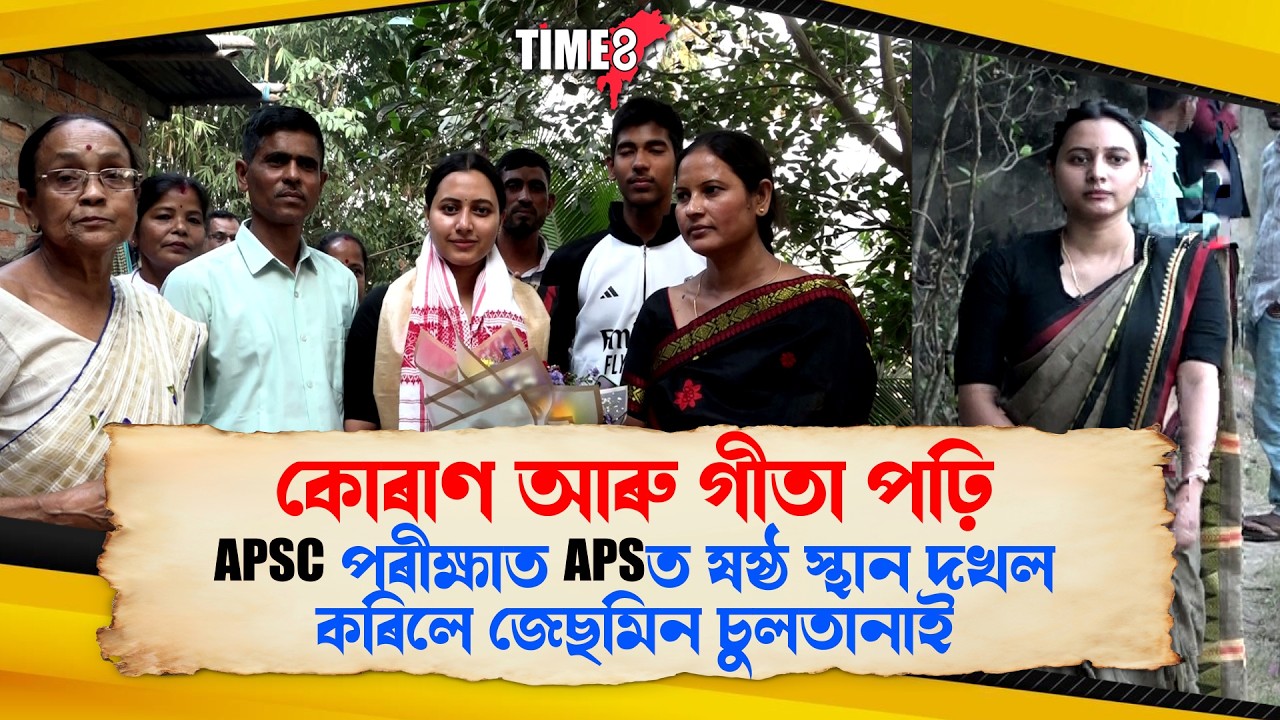 APSC পৰীক্ষাৰ APSত ষষ্ঠ স্থান দখল SPM IAS ACADEMY ত কৰ্মৰত জেছমিন চুলতানাৰ।