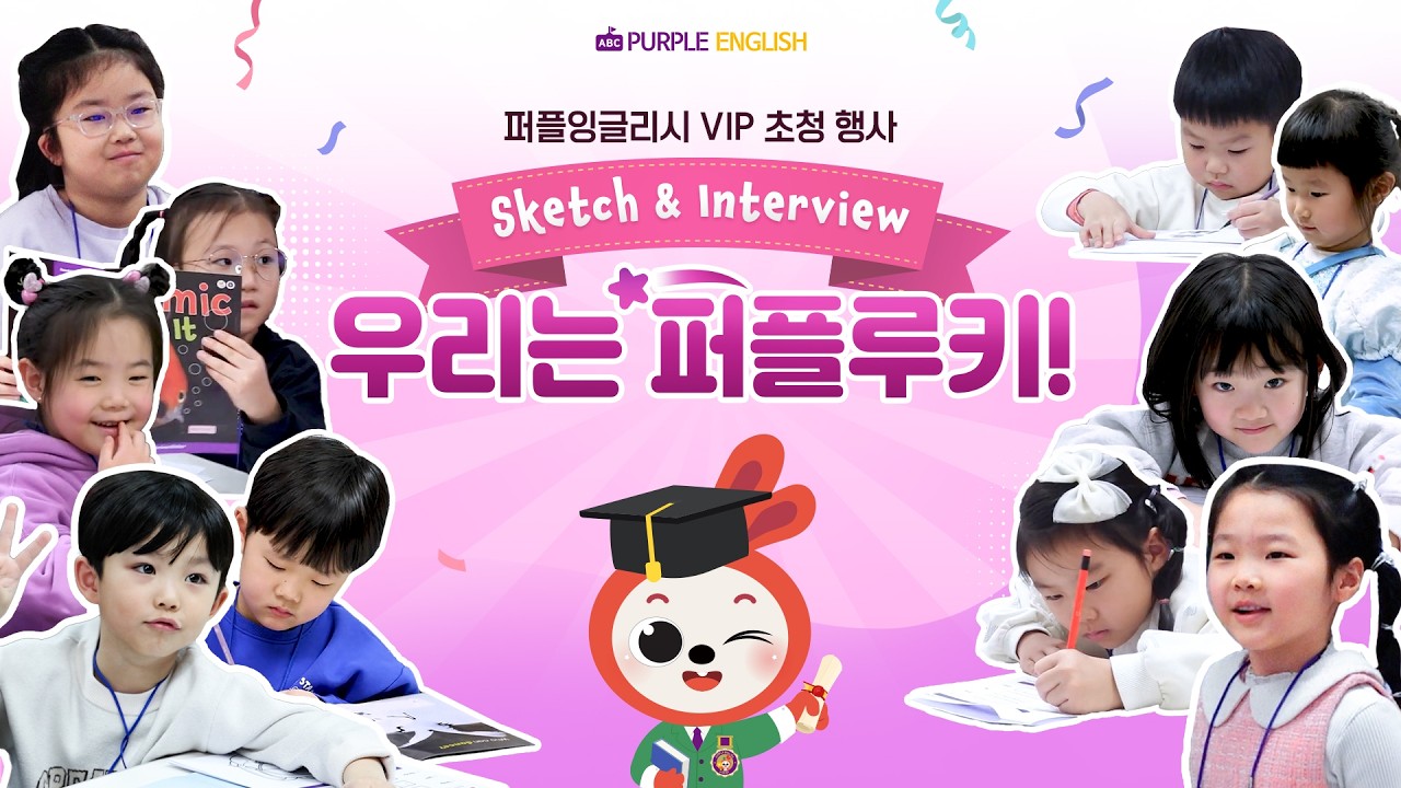 퍼플잉글리시 VIP 초청 행사 Sketch & Interview