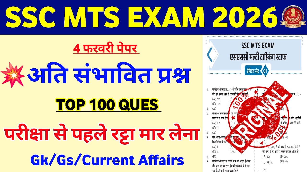 SSC MTS Exam 2026 | SSC MTS Gk Gs Previous Year Questions Paper | SSC MTS Gk Gs Practice Set 2026 