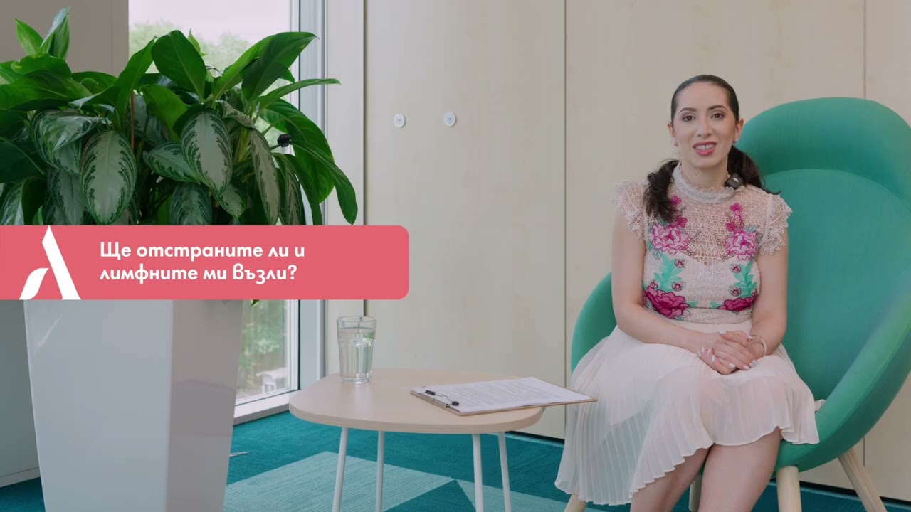 Оперативно лечение при ранен карцином на гърдата | д-р Ваня Митова