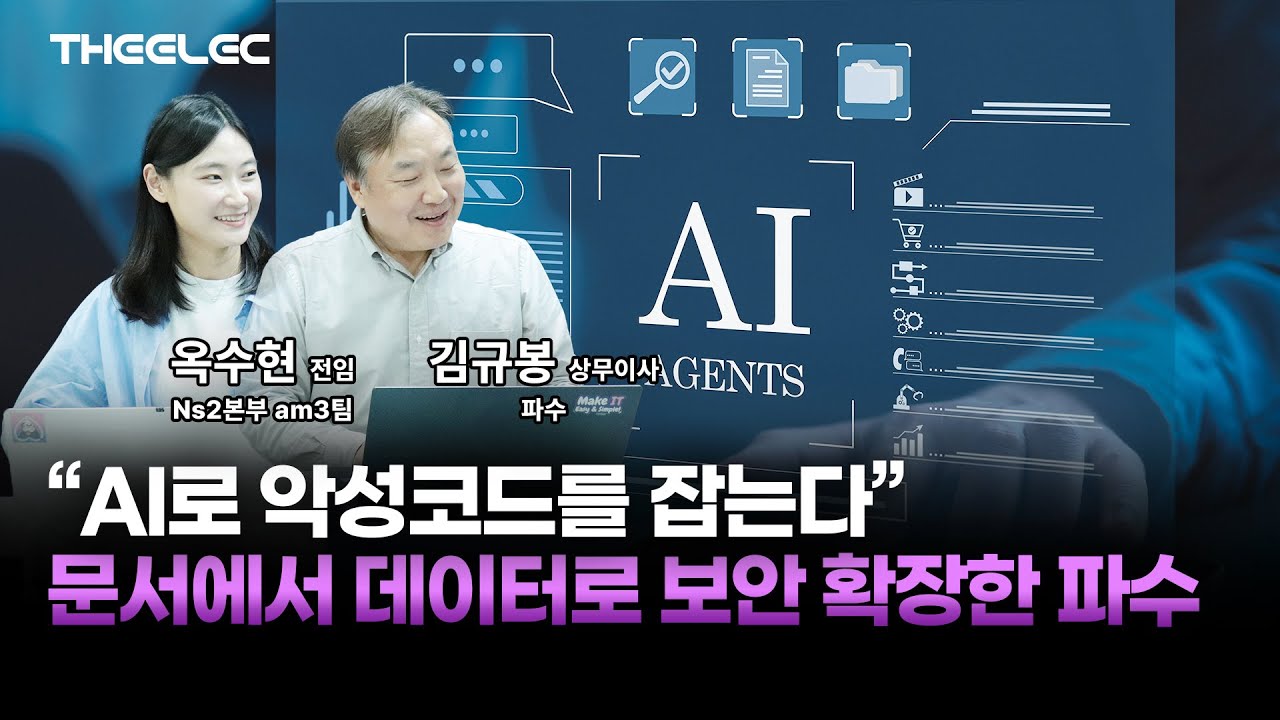 파수, '데이터 보안' 강자로...사장님 메일 위장한 악성코드도 잡는다