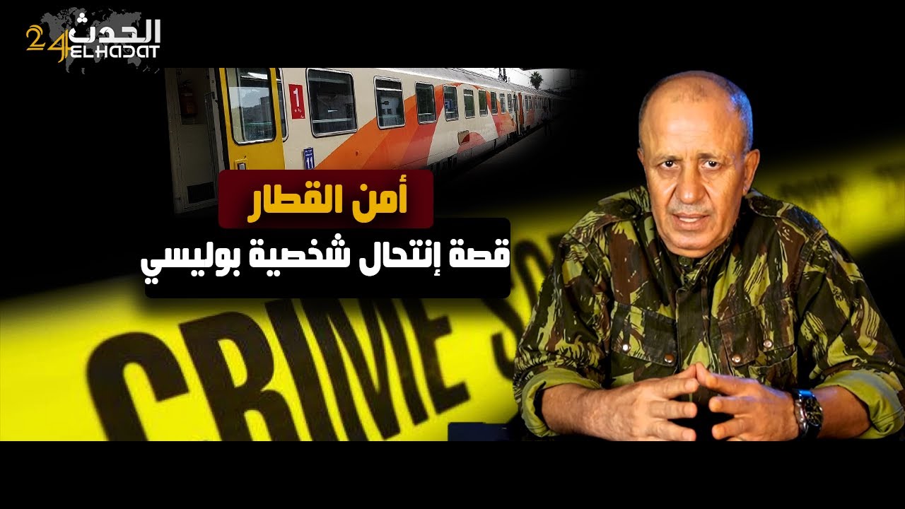 أمن القطار...كيفاش عرفنا الشخصية الحقيقية ديال هد السيد اللي كيدعي على أنه بوليسي