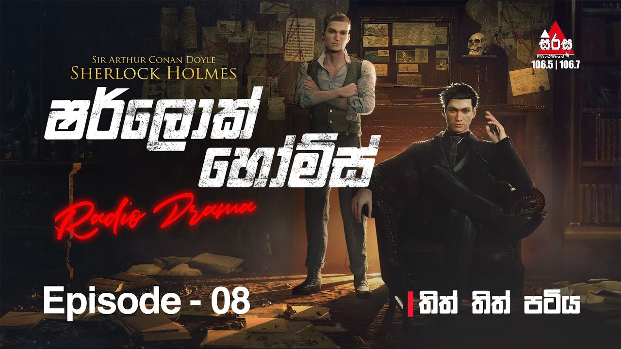 Sherlock Holmes | Episode 08 