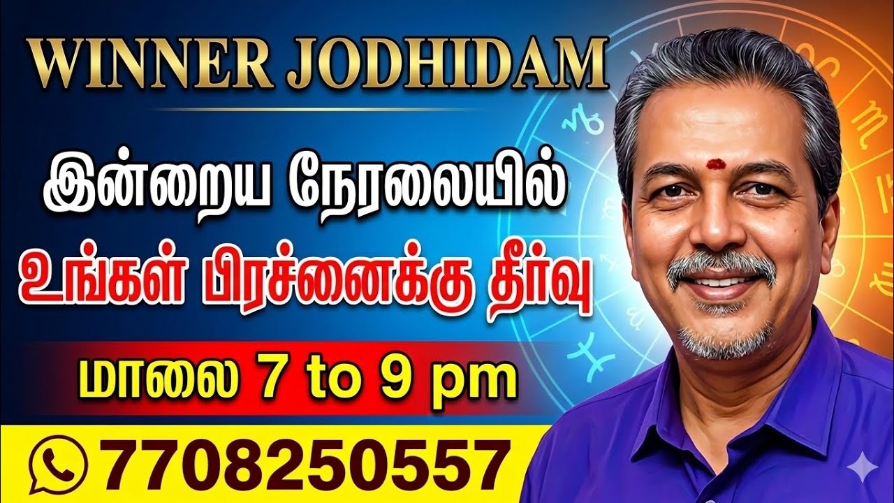 வின்னர் ஜோதிடம்  is live