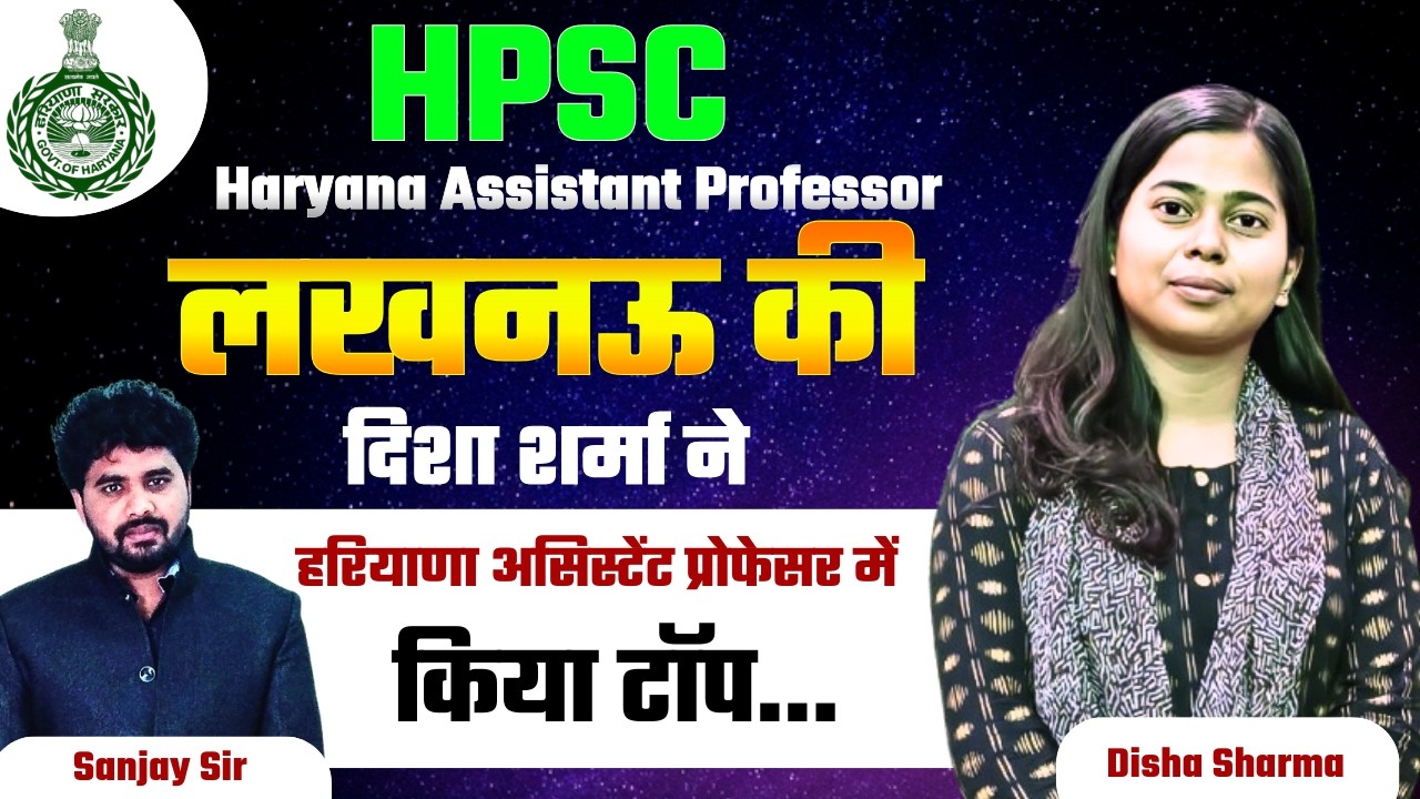 लखनऊ की दिशा शर्मा ने | HPSC 2025 | Haryana Assistant Professor | Hindi Sahitya Interview