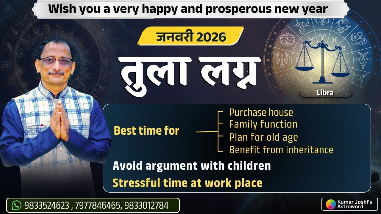 LIBRA JANUARY 2026 MONTHLY PREDICTION IN HINDI BY KUMAR JOSHI तुला जनवरी 2026 कुमार जोशी