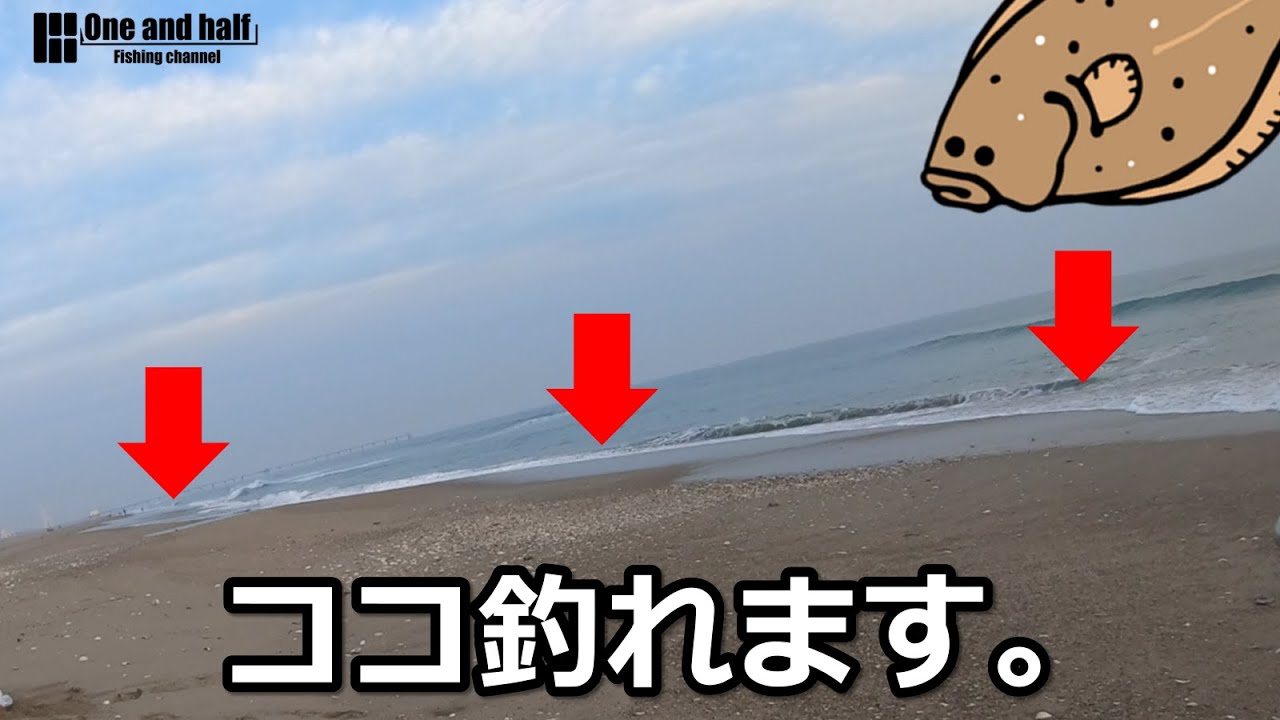 ヒラメが釣れる３つのポイント　～手前編～