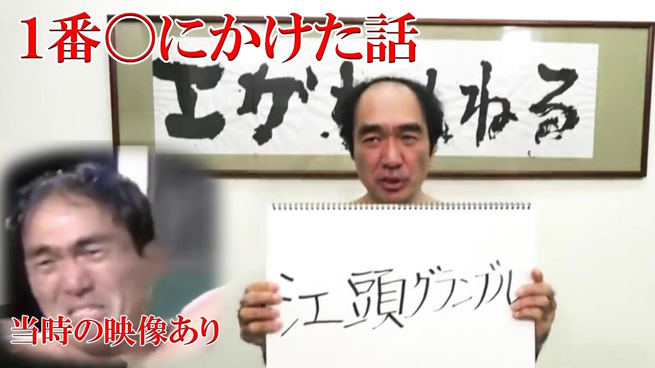 【江頭グランブルー】伝説の４分１４秒