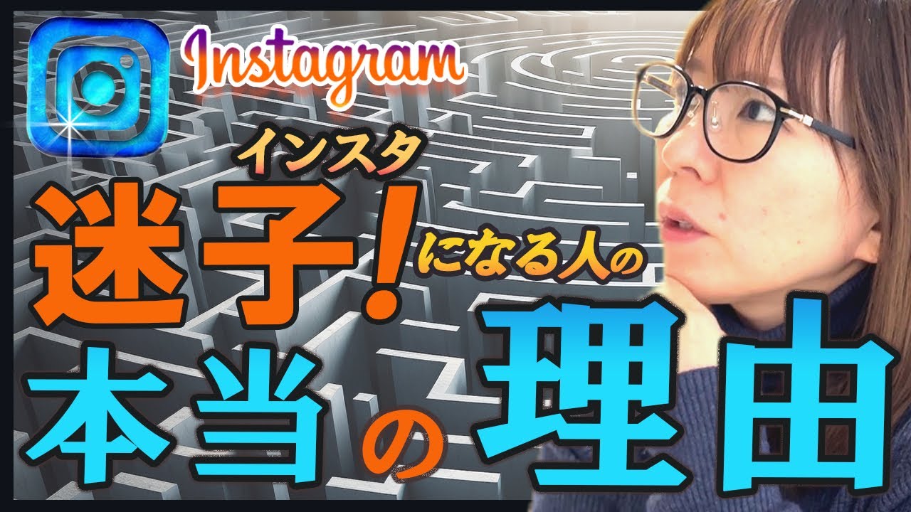 Instagram迷子からの脱却！インスタ運用初心者さん必見！