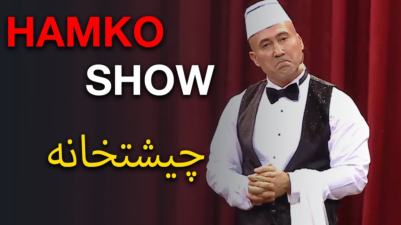 جیشتخانە