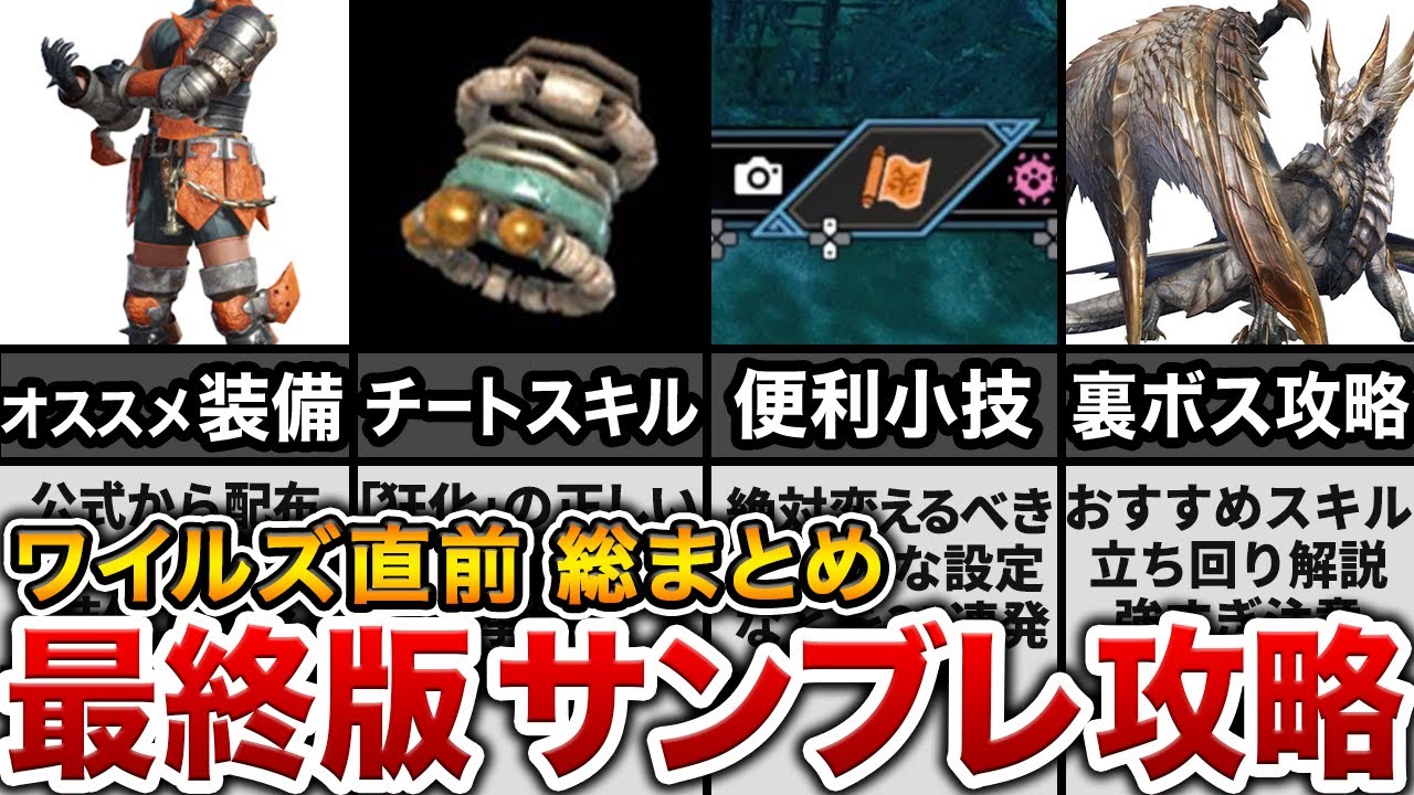 【MHSB】新規勢＆復帰勢必見のお役立ち攻略情報を厳選まとめ