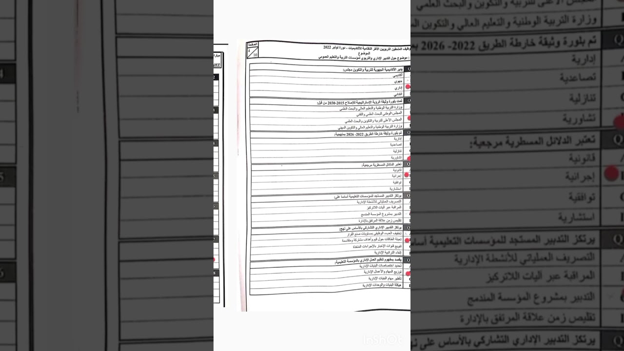 تصحيح إمتحان أطر الدعم التربوي 2022