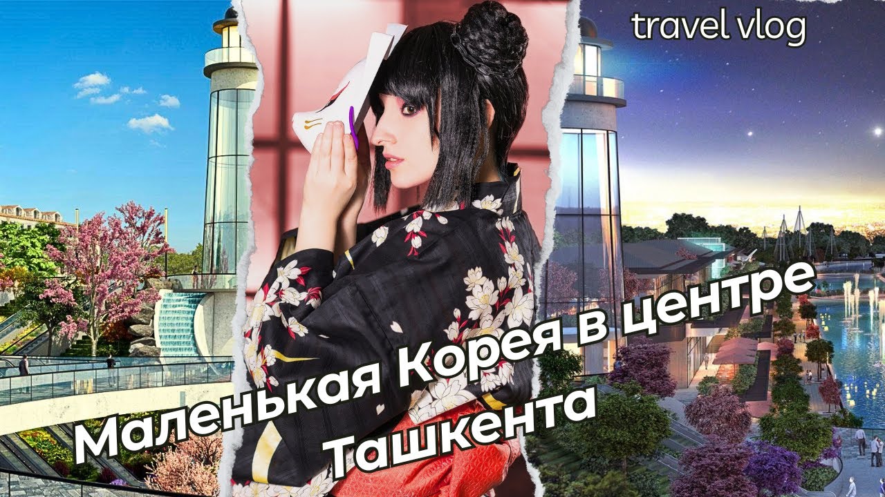 Вы не поверите, что я нашла в Ташкенте и Сеуле! 🤯 Прогулка по ТЦ в двух столицах