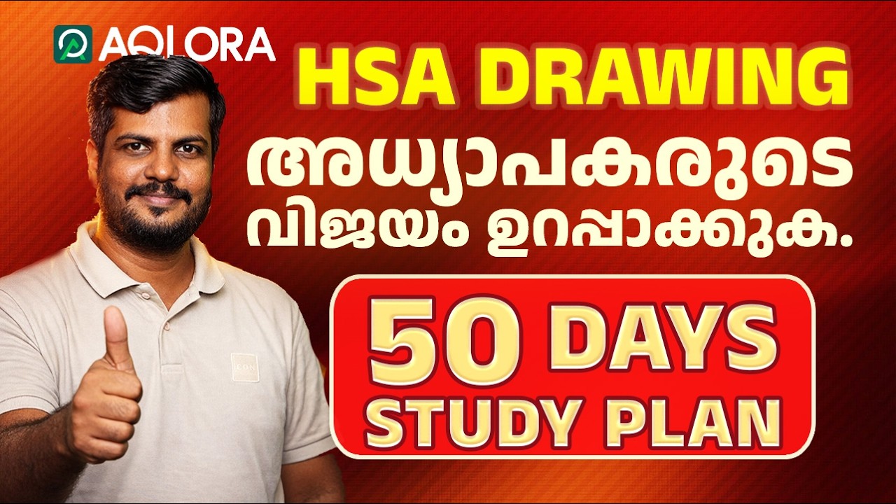 🎨 HSA Drawing   ടീച്ചർ സ്വപ്നം നേടാം! 50 DAYS STUDY PLAN #hsadrawing #studyplan #hsa2026