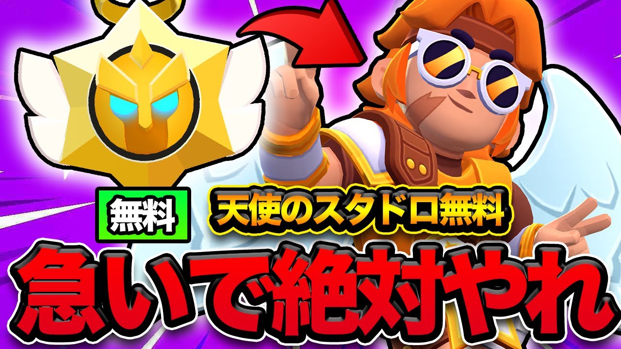 【ブロスタ】もうみんな無料でGETできた？