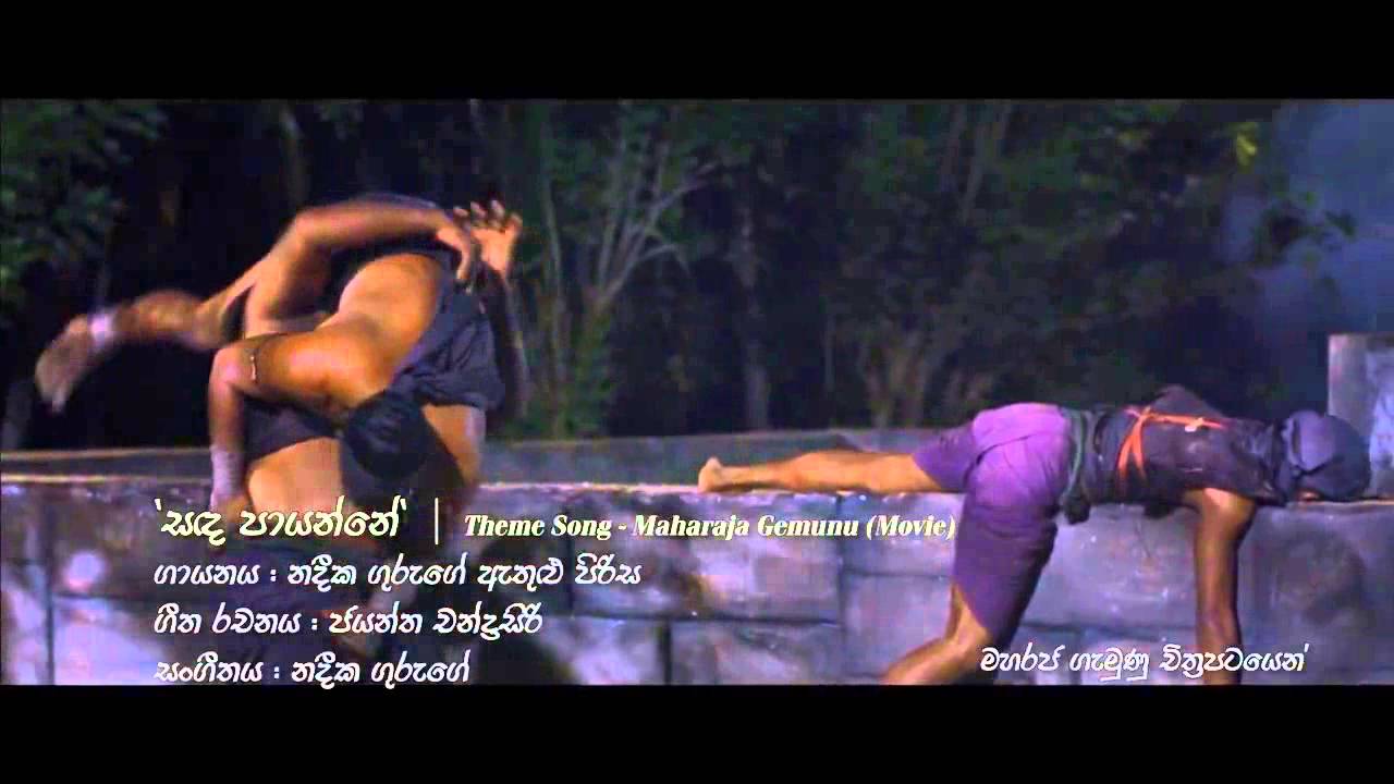 Maharaja gemunu  - සඳ පායන්නේ සීතල අර ගෙන..