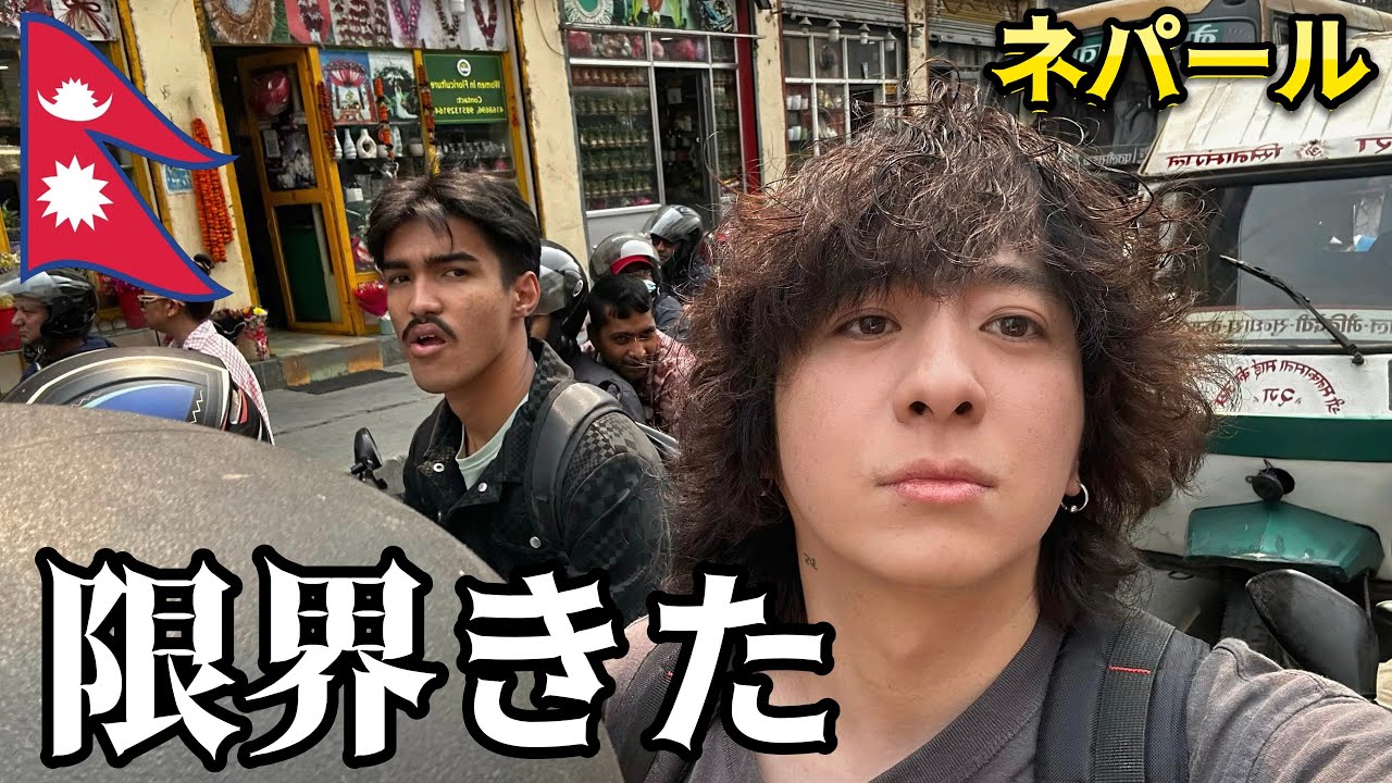 【もう無理】ネパールひとり旅でやられました、、、