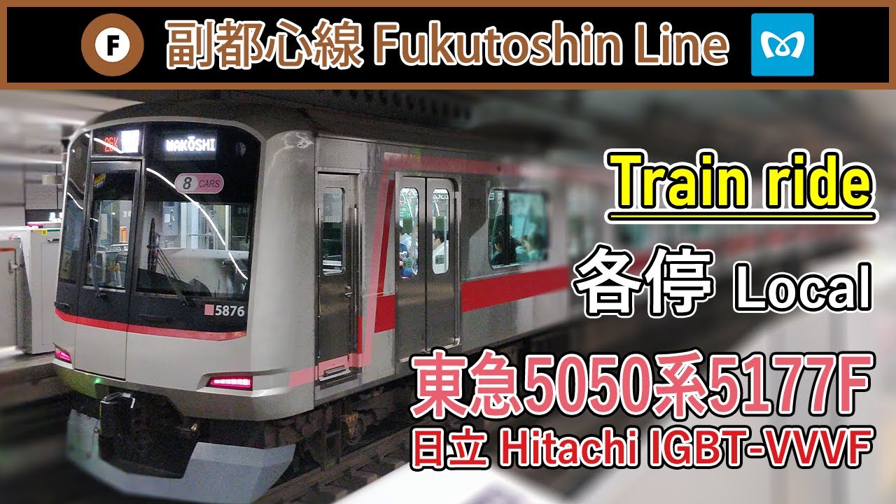 🚇 Very unique sound of Tokyu 5050 series - Tokyo Metro Fukutoshin Line local train