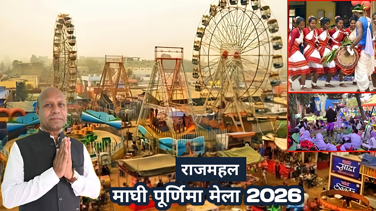 राजमहल मेला का नज़ारा | गंगा घाट पर उमड़ी भीड़ | Rajmahal Mela Video