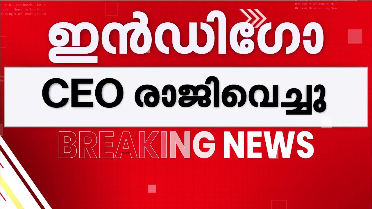 വിവാദങ്ങൾക്കൊടുവിൽ രാജി! ഇൻഡിഗോ CEO പീറ്റർ എൽബേഴ്‌സ് രാജിവെച്ചു | IndiGo | Pieter Elbers