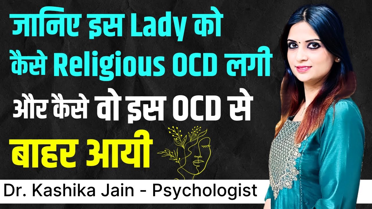 Religious OCD Treatment in Hindi l Religious OCD Se Kaise Chutkara Paye l Dr Kashika Jain