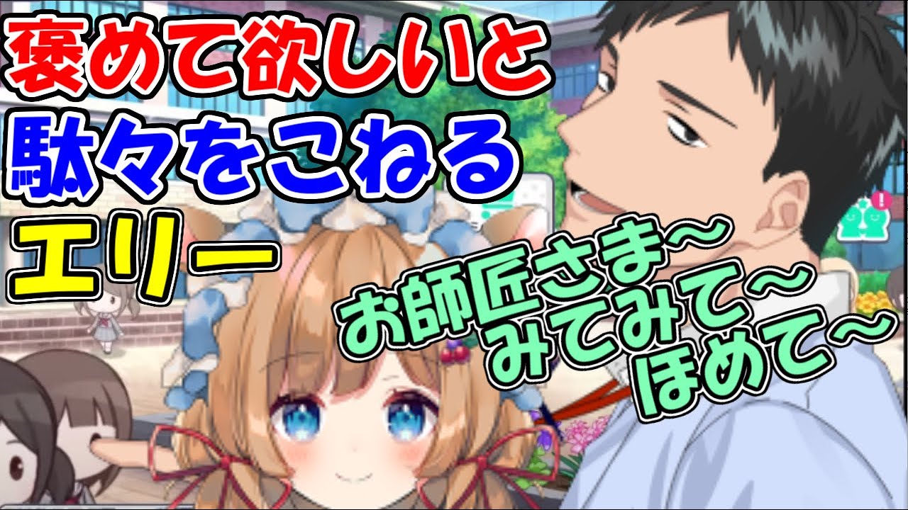 【プロセカ】ただ褒めてほしいと、社築に駄々をこねるエリー・コニファー【社築/エリー・コニファー】