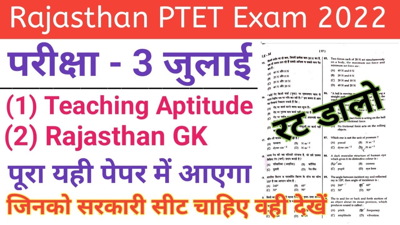 PTET Exam 2022/PTET Model Paper.14/PTET Previous Question/PTET 3 July 2022 Paper/PTET Important