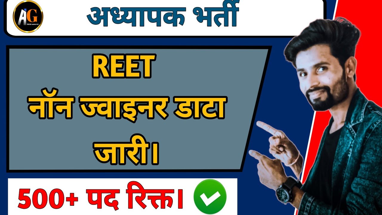 Reet New vacancy 2024 | Reet latest update | Reet waiting list |