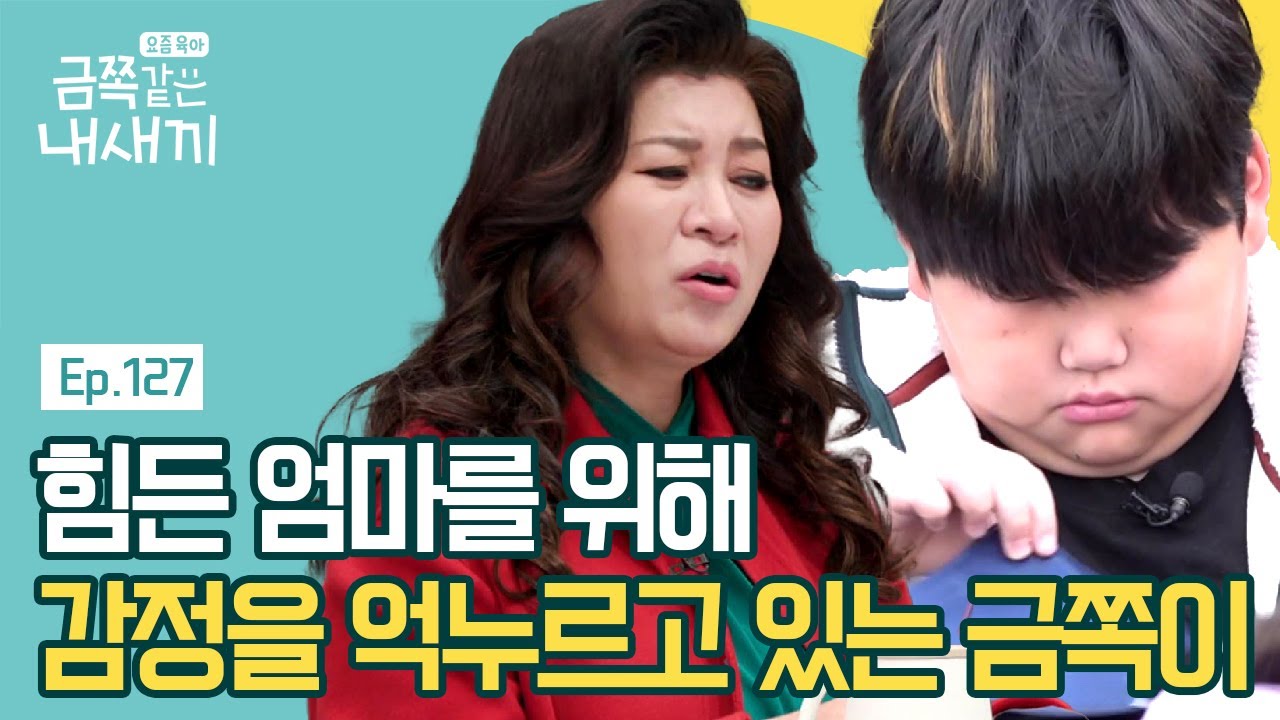 6년 전 갑작스럽게 아빠와의 이별과 동시에 마음을 닫은 금쪽이  | 요즘 육아 금쪽같은 내새끼 127 회