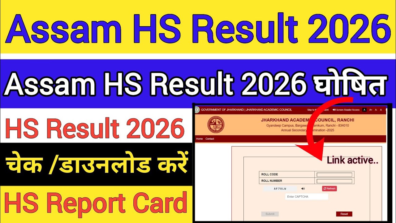 Assam HS Result 2026 OUT || Assam HS Result 2026 Kaise Dekhe ? How To Check Assam HS Result 2026 